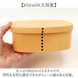 曲げわっぱ風 弁当箱 850ml 通販 日本製 わっぱ風弁当箱 わっぱ風お弁当箱 曲げわっぱ風弁当箱 お弁当箱 ランチボックス レンジ対応 男性 女性 大人 和風 男子 女子 電子レンジ対応