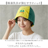 サウナハット ごリラックス 日本製 通販 ケロリン キャラクター サウナグッズ サウナキャップ タオル 帽子 レトロ 昭和 サウナ用品 銭湯 スパ 温泉 お風呂 バスタイム 旅行 男女兼用