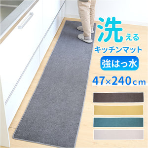 PallyPally パリーパリー キッチンマット 240cm 通販 キッチン マット ラグ 台所マット キッチンラグ 足元マット インテリアマット 滑り止め すべり止め 薄手 お手入れ簡単 洗える 丸洗い