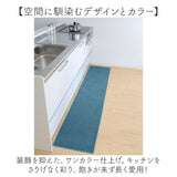 PallyPally パリーパリー キッチンマット 240cm 通販 キッチン マット ラグ 台所マット キッチンラグ 足元マット インテリアマット 滑り止め すべり止め 薄手 お手入れ簡単 洗える 丸洗い