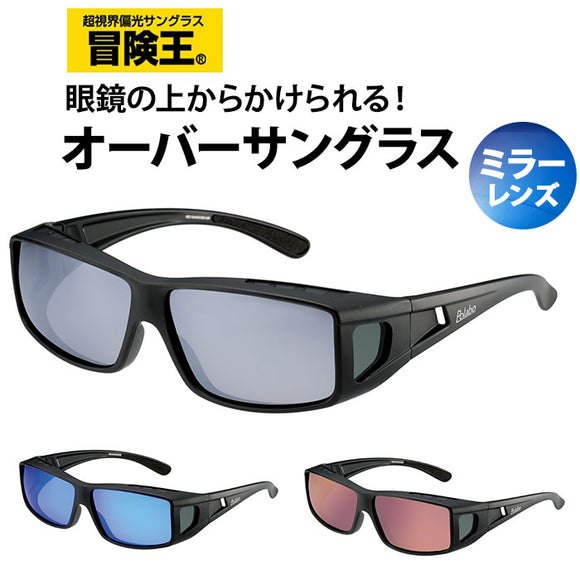 サングラス メガネの上から 偏光 通販 冒険王 ネオサンカバー MR 偏光サングラス 偏光グラス 眼鏡の上からかけるサングラス ミラーレンズ オーバーグラス サイドガード UVカット