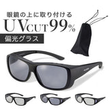 冒険王 サングラス 偏光 通販 偏光グラス ネオサンカバーII 偏光サングラス メガネ 眼鏡 めがね オーバーグラス メガネの上から 偏光機能付き UVカット ブルーライトカット