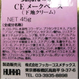 メイクベース 通販 CE メークベース 45g 下地クリーム 化粧下地 メイク下地 乾燥肌 潤い アルガンオイル シアバター 紫外線対策 UVケア 日焼け防止 メイクアップ スキンケア いい香り