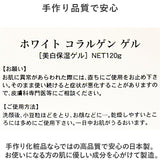 保湿クリーム 通販 日本製 ホワイト コラルゲンゲル 120g 保湿ゲル 顔 保湿ジェル コラーゲン ヒアルロン酸 クリーム 基礎化粧品 フェイスケア スキンケア コスメ フッカーコスメチックス