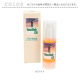 バオバブオイル 30ml 通販 日本製 フェイスオイル ヘアオイル クレンジングオイル ボディオイル ボディー スキンオイル 保湿 スキンケア フェイスケア ボディケア ヘアケア 基礎化粧品