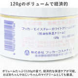 保湿クリーム 全身 通販 日本製 フッカーモイスチャーホワイトクリーム(UV) 120g 乾燥肌 クリーム ボディケア 基礎化粧品 ボディクリーム メンズ レディース 男性 女性 コスメ