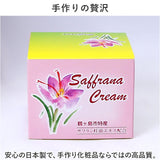 保湿クリーム 全身 通販 日本製 サフラン配合 サフラーナ クリーム(UV) 120g 乾燥肌潤いケア 乾燥肌 クリーム ボディケア 基礎化粧品 ボディクリーム フェイスケア スキンケア コスメ