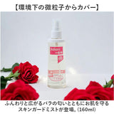 無添加 化粧水 スプレー 通販 日本製 敏感肌 SD-046 Saharaの薔薇 ミスト 160ml 薔薇水 ローズウォーター バラ 薔薇 ばら 顔 髪 スキンガードミスト HUKKA COSMETICS ローション