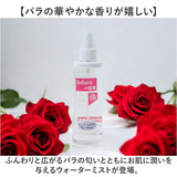 無添加 化粧水 スプレー 通販 日本製 敏感肌 SD-047 Saharaの薔薇 ミスト 160ml 薔薇水 ローズウォーター バラ 薔薇 ばら 顔 髪 センチフォリア HUKKA COSMETICS ローション スキンケア