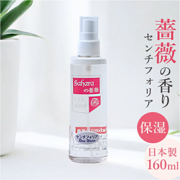 無添加 化粧水 スプレー 通販 日本製 敏感肌 SD-047 Saharaの薔薇 ミスト 160ml 薔薇水 ローズウォーター バラ 薔薇 ばら 顔 髪 センチフォリア HUKKA COSMETICS ローション スキンケア