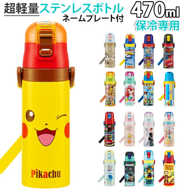 水筒  直飲み ステンレスボトル 470ml 通販 ジュニア  保冷専用 キャラクター マイボトル 超軽量  コンパクト ロック付  肩紐  しまじろう ポケモン ピカチュウ プラレール スケーター