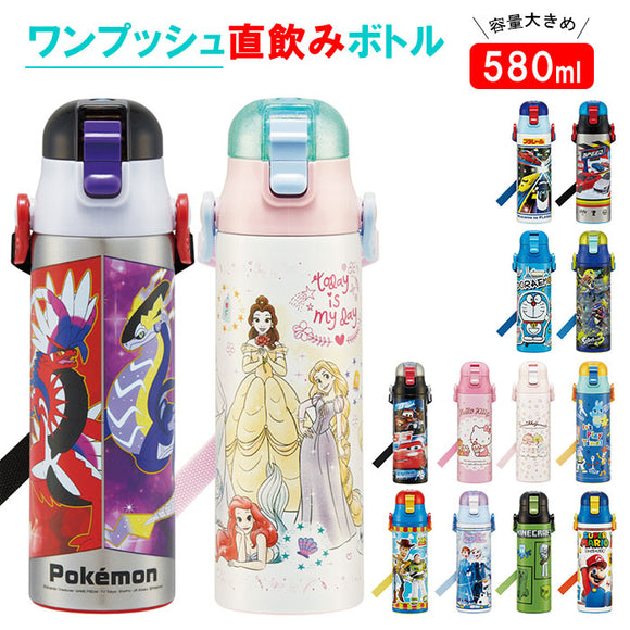 水筒 子供 ステンレス 直飲み 通販 580ml 保冷 肩掛け 軽量 軽い ワンプッシュ マグボトル ダイレクトボトル キッズ 子ども用 キャラクター ディズニー Disney プリンセス トイストーリー キティ すみっコ ポケモン ミニオン トミカ カーズ トミカ カーズ