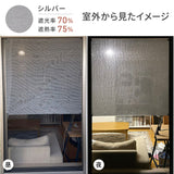 網戸 目隠し シート 通販 遮熱網戸カバー 網戸目隠しシート 遮光遮熱シート 日よけシェード 面ファスナー取付 プライバシー保護 風を通すシート 日本製 国産 省エネ節電 目隠しフィルム