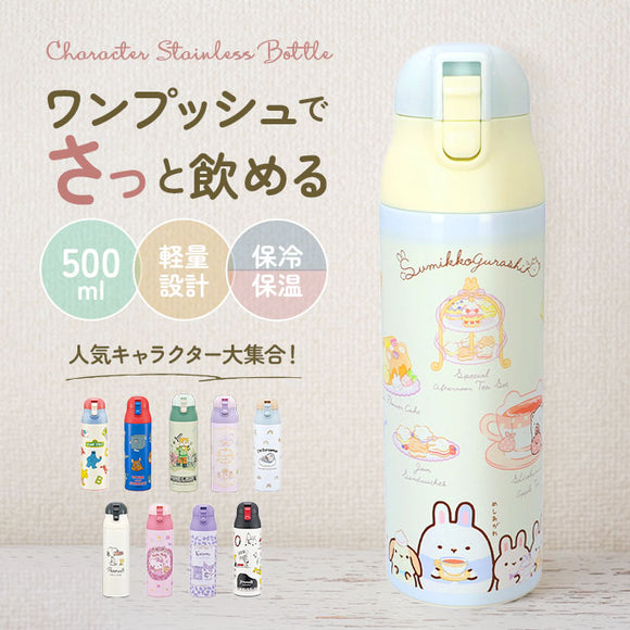 ステンレスボトル キャラクター 500ml おしゃれ 直飲み 子ども スケーター ワンプッシュ ダイレクトボトル かわいい 保冷 保温 水筒 子供 キッズ 軽量 トトロ ディズニー スヌーピー
