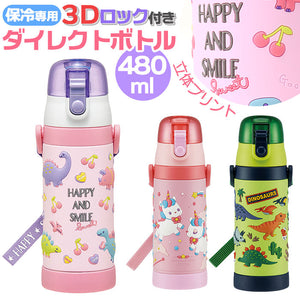 SKATER スケーター 水筒 キッズ 直飲み SDPV5 通販 日本製 ステンレスボトル ダイレクトボトル ステンレス 480ml ワンタッチ 立体プリント 3D ロック付き 保冷 保温 ベルト付き 女の子