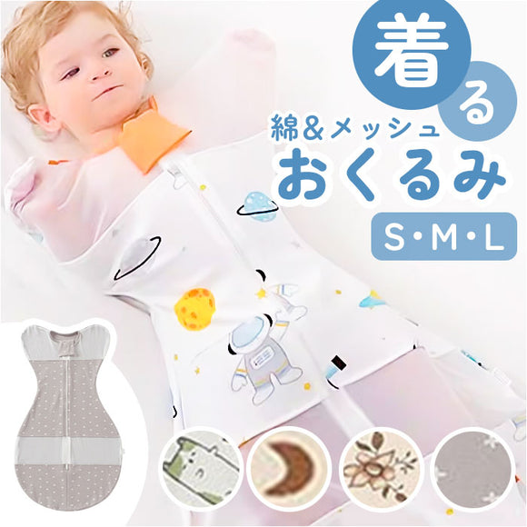 スワドル おくるみ 通販 メッシュ すわどる ベビー 新生児 着るおくるみ 女の子 男の子 赤ちゃん モロー反射防止 夜泣き 対策 グッズ 退院 春 夏 秋 冬 スリーパー 寝袋 ベビー用品