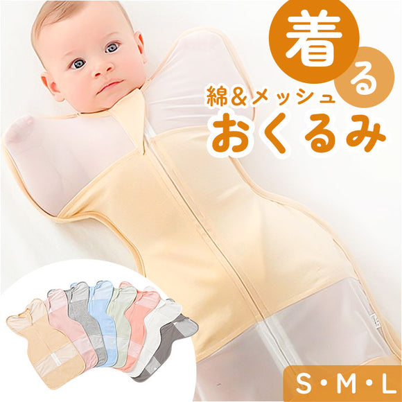 スワドル おくるみ 通販 メッシュ すわどる ベビー 新生児 着るおくるみ 女の子 男の子 赤ちゃん モロー反射防止 夜泣き 対策 グッズ 退院 夏用 スリーパー 寝袋 ベビー用品 寝かしつけ