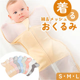 スワドル おくるみ 通販 メッシュ すわどる ベビー 新生児 着るおくるみ 女の子 男の子 赤ちゃん モロー反射防止 夜泣き 対策 グッズ 退院 夏用 スリーパー 寝袋 ベビー用品 寝かしつけ