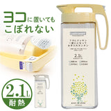 冷水筒 横置き 通販 ジャグ 持ち手付き 注ぎやすい 熱湯OK 保温 保冷 2.1L 大容量 持ち運び 軽量 シンプル 洗いやすい 麦茶 お茶 水 ジユース こぼれにくい かわいい おしゃれ パーティー