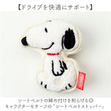 シートベルトストッパー キャラクター 通販 シートベルトクリップ シートベルト ストッパー シート ベルト クリップ シートベルトカバー かわいい 妊婦 子供 おしゃれ 調整 調節