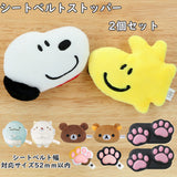 シートベルト ストッパー 通販 かわいい キャラクター スヌーピー すみっコぐらし リラックマ 締め付け 軽減 ベルト 調整 内装 インテリア 贈り物 ギフト シートベルトストッパー