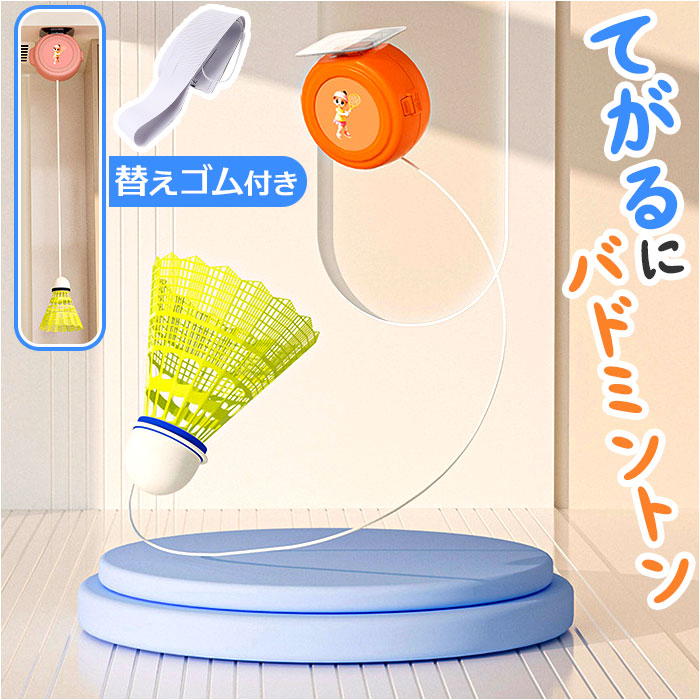 バドミントン 練習 通販 室内バドミントン 自動リターン 一人 ひとり 練習器具 持ち運び 便利 バトミントン 練習用 トレーニング器具 トレーニング装置 シングルスポーツ 全身運動 初心者