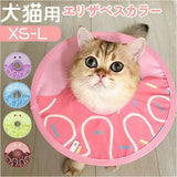エリザベスカラー 猫用 犬用 通販 猫用エリザベスカラー 犬用エリザベスカラー エリザベス カラー 薄型 いぬ ねこ イヌ ネコ ペット 傷舐め防止 介護用品 手術後 軽い 軽量 去勢 傷口保護