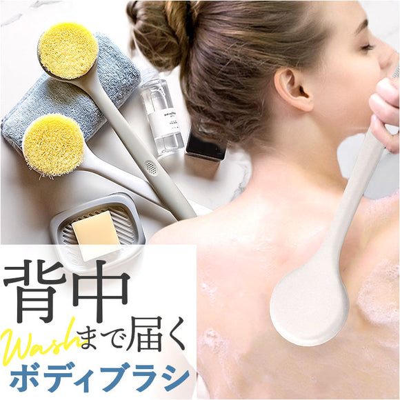ボディブラシ 背中 通販 ブラシ ボディスポンジ 柔らかい 長い ロングブラシ ボディ お風呂 バスグッズ お風呂用品 バス用品 お風呂グッズ ボディケア ボディーブラシ 背中用ブラシ