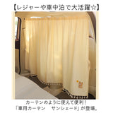 カーテン 車 通販 車用カーテン パーティションカーテン 間仕切り 日除け 日よけ 簡単取付 分割スライドカーテン プライバシーカーテン 洗濯可能 サンシェード シンプル プライバシー