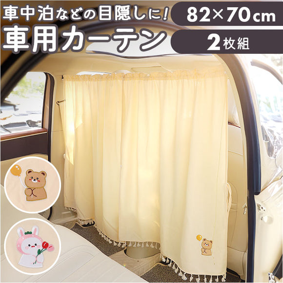 カーテン 車 通販 車用カーテン パーティションカーテン 間仕切り 日除け 日よけ 簡単取付 分割スライドカーテン プライバシーカーテン 洗濯可能 サンシェード シンプル プライバシー