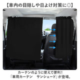 カーテン 車 通販 パーティションカーテン 間仕切り 車用カーテン 日除け 日よけ 簡単取付 プライバシーカーテン 洗濯可能 サンシェード 分割スライドカーテン プライバシー シンプル