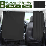 カーテン 車 通販 パーティションカーテン 間仕切り 車用カーテン 日除け 日よけ 簡単取付 プライバシーカーテン 洗濯可能 サンシェード 分割スライドカーテン プライバシー シンプル