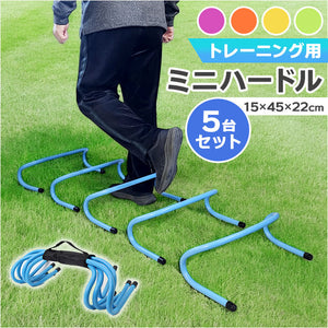 ミニハードル トレーニング 通販 トレーニングハードル 陸上 高さ15cm 5個セット 練習 運動器具 5台セット トレーニング用品 組み立て不要 持ち運び便利 壊れにくい 陸上競技 サッカー