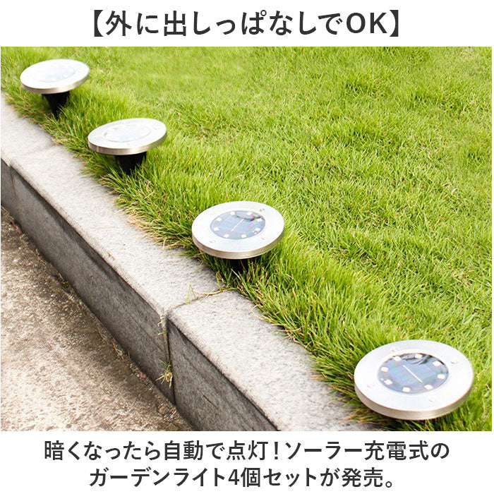 ガーデンライト ソーラーライト 4個セット 通販 ライトアップ 防犯灯 フットライト 玄関灯 ?LED エントランスセンサーライト 地面 置き型 センサー 埋め込み 埋め込み式 簡単設置 足元