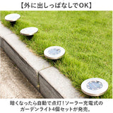 ガーデンライト ソーラーライト 4個セット 通販 ライトアップ 防犯灯 フットライト 玄関灯 ?LED エントランスセンサーライト 地面 置き型 センサー 埋め込み 埋め込み式 簡単設置 足元