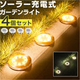 ガーデンライト ソーラーライト 4個セット 通販 ライトアップ 防犯灯 フットライト 玄関灯 ?LED エントランスセンサーライト 地面 置き型 センサー 埋め込み 埋め込み式 簡単設置 足元