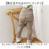 ストレッチパンツ キッズ 通販 リブパンツ ボトムス 長ズボン コットン素材 レギンス レギパン ロングパンツ パンツ ズボン 男の子 女の子 ウェストゴム 動きやすい 快適 シンプル 無地