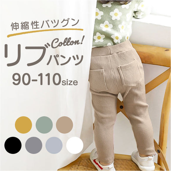 ストレッチパンツ キッズ 通販 リブパンツ ボトムス 長ズボン コットン素材 レギンス レギパン ロングパンツ パンツ ズボン 男の子 女の子 ウェストゴム 動きやすい 快適 シンプル 無地