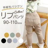 ストレッチパンツ キッズ 通販 リブパンツ ボトムス 長ズボン コットン素材 レギンス レギパン ロングパンツ パンツ ズボン 男の子 女の子 ウェストゴム 動きやすい 快適 シンプル 無地