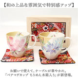 ペアマグカップ 木箱入り 通販 日本製 ペア マグカップ マグ カップ コップ 陶器 セラミック お揃い 夫婦 岐阜県多治見 美濃焼 ＆藍 ちりめん木箱 還暦祝い 古希 かわいい 可愛い