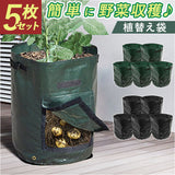 植え袋 プランター 野菜栽培 5枚セット 通販 プランターボックス ポテトプランター トマトプランター サツマイモ栽培袋 ジャガイモ植え袋 PE10ガロン 繰り返し使える ガーデニング 植物