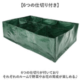 植え袋 ガーデンベッド 通販 野菜植物コンテナ 植栽コンテナ 植物ベッド 栽培バッグ 植物栽培バッグ 植物栽培バック 栽培バック 仕切り グリッド付き ガーデニング 植物 栽培 使い方簡単
