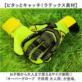 キーパーグローブ ジュニア 通販 ゴールキーパーグローブ サッカーグローブ 手袋 グローブ ゴールキーパー サッカー キッズ 子ども 子供用 大人用 ラテックスパーム フィンガーセーブ
