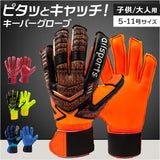 キーパーグローブ ジュニア 通販 ゴールキーパーグローブ サッカーグローブ 手袋 グローブ ゴールキーパー サッカー キッズ 子ども 子供用 大人用 ラテックスパーム フィンガーセーブ