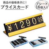 プライスカード 通販 プライスキューブ プライスボード プライススタンド 値段 価格 表示 カード19枚 設置台16個セット プライスカード立て プライスタグ コンパクト プライスブロック