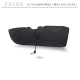 車 サンシェード 傘 通販 フロント 夏 傘型 折りたたみ 日よけ 日除け フロントシェード フロントガラス 車内 車用 コンパクト 遮光 遮熱 仮眠 車中泊 カーテン アクセサリー 車用品