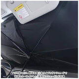 車 サンシェード 傘 通販 フロント 夏 傘型 折りたたみ 日よけ 日除け フロントシェード フロントガラス 車内 車用 コンパクト 遮光 遮熱 仮眠 車中泊 カーテン アクセサリー 車用品