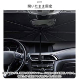 車 サンシェード 傘 通販 フロント 夏 傘型 折りたたみ 日よけ 日除け フロントシェード フロントガラス 車内 車用 コンパクト 遮光 遮熱 仮眠 車中泊 カーテン アクセサリー 車用品