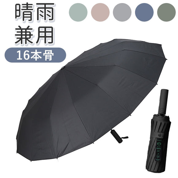 折りたたみ傘 16本骨 晴れ雨兼用 通販 折り畳み傘 三つ折り傘 三つ折り 傘 雨傘 日傘 かさ カサ 晴雨兼用 無地 紫外線カット UVカット コンパクト 持ち運び レディース メンズ