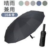 折りたたみ傘 16本骨 晴れ雨兼用 通販 折り畳み傘 三つ折り傘 三つ折り 傘 雨傘 日傘 かさ カサ 晴雨兼用 無地 紫外線カット UVカット コンパクト 持ち運び レディース メンズ